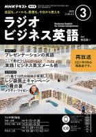 NHKラジオ ラジオビジネス英語 2022年3月号 (発売日2022年02月14日) 表紙