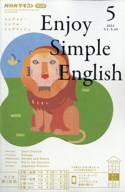 Nhkラジオ エンジョイ シンプル イングリッシュ 21年5月号 発売日21年04月14日 雑誌 電子書籍 定期購読の予約はfujisan