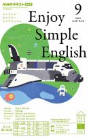 Nhkラジオ エンジョイ シンプル イングリッシュ 21年9月号 発売日21年08月11日 雑誌 電子書籍 定期購読の予約はfujisan