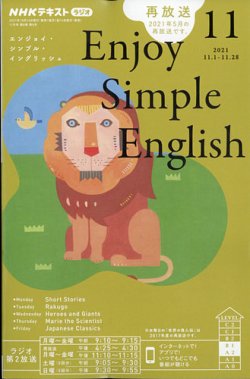 NHKラジオ エンジョイ・シンプル・イングリッシュ 2021年11月号 (発売日2021年10月14日) | 雑誌/定期購読の予約はFujisan