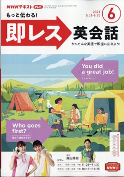 NHKテレビ もっと伝わる！ 即レス英会話 2021年6月号 (発売日2021年05月18日) 表紙
