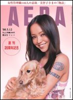 AERA（アエラ） 2008年05月02日発売号 表紙