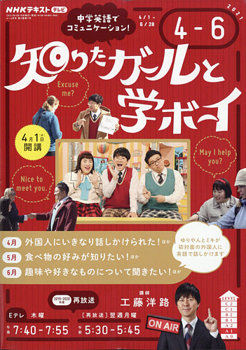 NHKテレビ 知りたガールと学ボーイ 2021年4月号 (発売日2021年03月18日