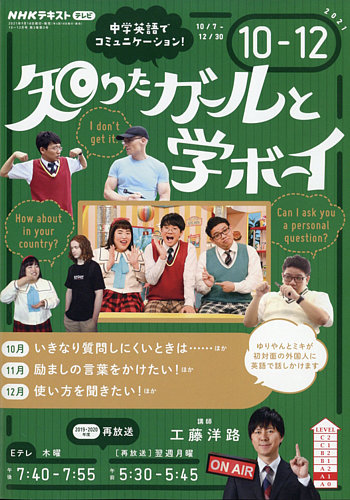 Nhkテレビ 知りたガールと学ボーイの最新号 21年10月 12月 発売日21年09月18日 雑誌 電子書籍 定期購読の予約はfujisan