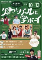 Amazon.co.jp: NHKテレビ知りたガールと学ボーイ 2021年 01 月号