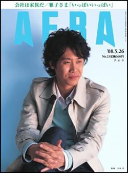 AERA（アエラ） 2008年05月19日発売号 表紙