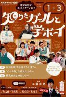 NHKテレビテキスト NHKテレビ 知りたガールと学ボーイ 2022年1月号 (発売日2021年12月18日