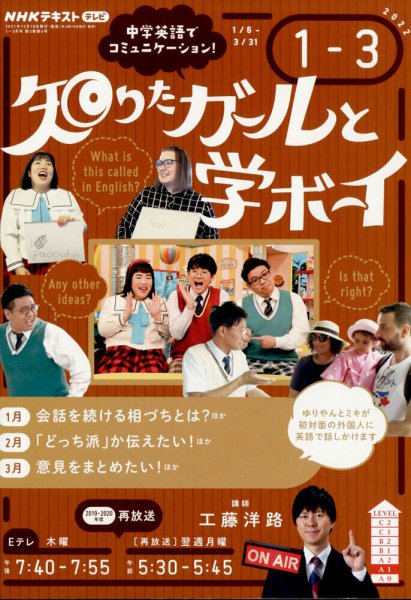 NHKテレビ 知りたガールと学ボーイ 2022年1月号 (発売日2021年12月18日) 表紙