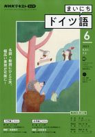 NHKラジオ まいにちドイツ語 2021年6月号 表紙