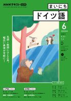 NHKラジオ まいにちドイツ語 2021年6月号 表紙