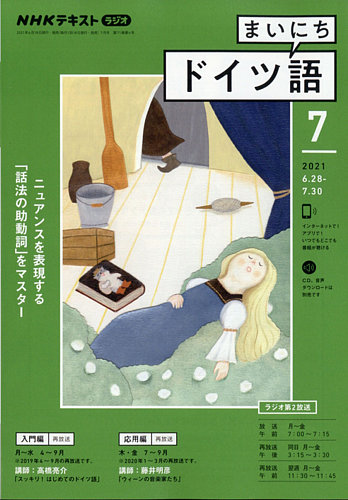 Nhkラジオ まいにちドイツ語の最新号 21年7月号 発売日21年06月18日 雑誌 電子書籍 定期購読の予約はfujisan