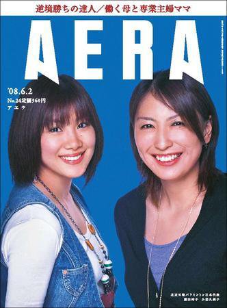 AERA（アエラ） 2008年05月26日発売号 表紙