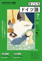 NHKラジオ まいにちドイツ語 2021年7月号 表紙