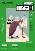 NHKラジオ まいにちドイツ語 2021年8月号 表紙