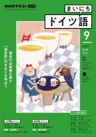 NHKラジオ まいにちドイツ語 2021年9月号 表紙