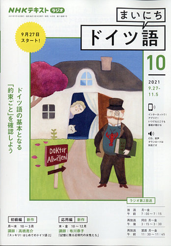 NHKラジオ まいにちドイツ語 2021年10月号 (発売日2021年09月18日) | 雑誌/定期購読の予約はFujisan