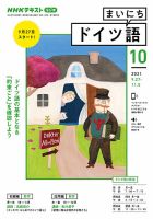 NHKラジオ まいにちドイツ語 2021年10月号 表紙