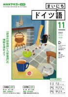 NHKラジオ まいにちドイツ語 2021年11月号 表紙