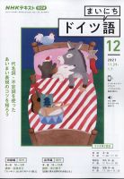 NHKラジオまいにちドイツ語2021年4〜9月号CDセット CD NHKラジオ まいにちドイツ語 2021年4月号 (発売日2021年03月