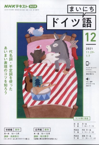 NHKラジオ まいにちドイツ語 2021年12月号 (発売日2021年11月18日) 表紙