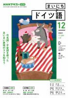 NHKラジオ まいにちドイツ語 2021年12月号 表紙