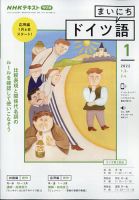 NHKラジオ まいにちドイツ語 2022年1月号 表紙