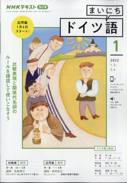 NHKラジオ まいにちドイツ語 2022年1月号 (発売日2021年12月18日) 表紙