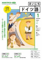 NHKラジオ まいにちドイツ語 2022年1月号 表紙