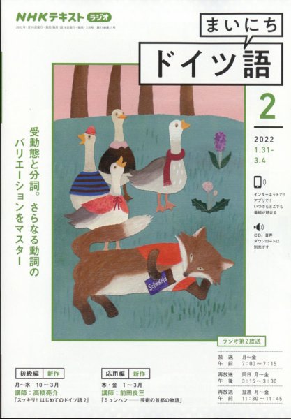 NHKラジオ まいにちドイツ語 2022年2月号 (発売日2022年01月18日) 表紙