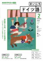 NHKラジオ まいにちドイツ語 2022年2月号 表紙