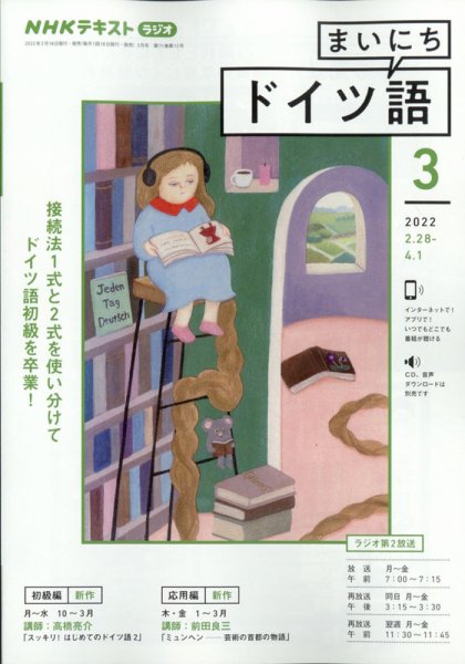 NHKラジオ まいにちドイツ語 2022年3月号 (発売日2022年02月18日) 表紙