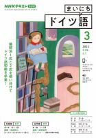 NHKラジオ まいにちドイツ語 2022年3月号 表紙
