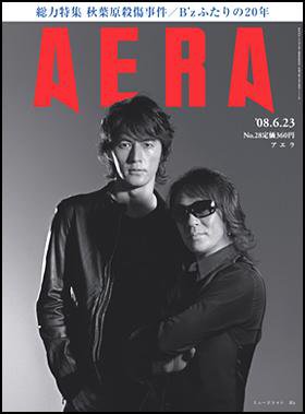 AERA（アエラ） 2008年06月16日発売号 表紙