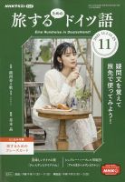 Nhkテレビ 旅するためのドイツ語 特典つき定期購読