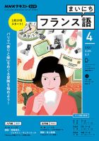 NHKラジオ まいにちフランス語 2021年4月号 表紙