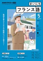 NHKラジオ まいにちフランス語 2021年5月号 表紙