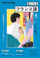 NHKラジオ まいにちフランス語 2021年6月号 表紙