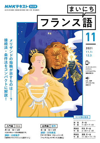 NHKラジオ まいにちフランス語 CD 2022年 2023年 CD NHKラジオ まいにちフランス語｜定期購読 - 雑誌のFujisan