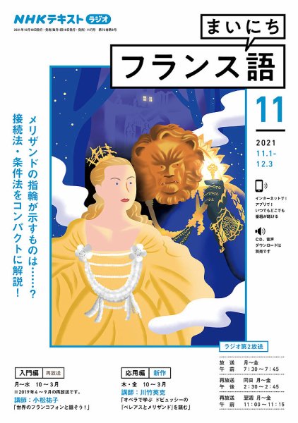 NHKラジオ まいにちフランス語 2021年11月号 (発売日2021年10月18日) 表紙