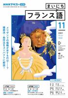 NHKラジオ まいにちフランス語 2021年11月号 表紙