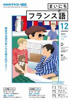 NHKラジオ まいにちフランス語 2021年12月号 表紙