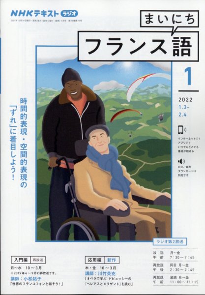 NHKラジオ まいにちフランス語 2022年1月号 (発売日2021年12月18日) 表紙