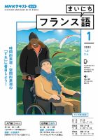 NHKラジオ まいにちフランス語 2022年1月号 表紙