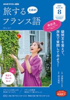 Nhkテレビ 旅するためのフランス語 Nhk出版 雑誌 電子書籍 定期購読の予約はfujisan