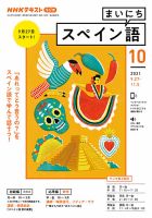 NHKラジオ まいにちスペイン語 2021年10月号 表紙