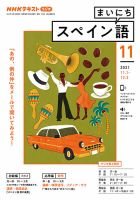 NHKラジオ まいにちスペイン語 2021年11月号 表紙