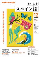 NHKラジオ まいにちスペイン語 2021年12月号 表紙