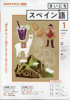 NHKラジオ まいにちスペイン語 2022年1月号 表紙