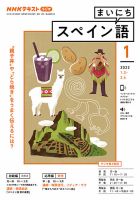 NHKラジオ まいにちスペイン語 2022年1月号 表紙