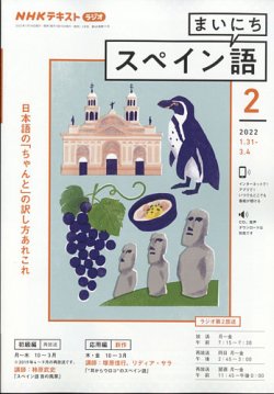 Nhkラジオ まいにちスペイン語の最新号 22年2月号 発売日22年01月18日 雑誌 電子書籍 定期購読の予約はfujisan